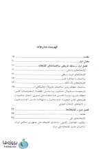 دانلود کتاب ساختمان و تجهیزات کتابخانه بابک پرتو pdf-1