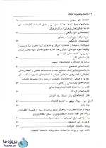 دانلود کتاب ساختمان و تجهیزات کتابخانه بابک پرتو pdf-1