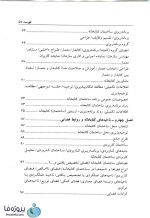 دانلود کتاب ساختمان و تجهیزات کتابخانه بابک پرتو pdf-1