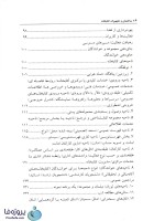 دانلود کتاب ساختمان و تجهیزات کتابخانه بابک پرتو pdf-1