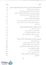 دانلود کتاب سازمان و قوانین آموزش و پرورش ایران احمد صافی pdf-1