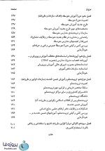 دانلود کتاب سازمان و قوانین آموزش و پرورش ایران احمد صافی pdf-1
