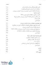 دانلود کتاب سازمان و قوانین آموزش و پرورش ایران احمد صافی pdf-1