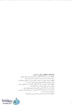 دانلود کتاب سیری در مبانی نظری معماری دکتر غلامحسین معماریان pdf به صورت کامل-1