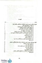 دانلود کتاب سیستم های خرید انبارداری و توزیع دکتر انواری رستمی دانشگاه پیام نور pdf-1