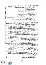 دانلود کتاب سیستم های خرید انبارداری و توزیع دکتر انواری رستمی دانشگاه پیام نور pdf-1