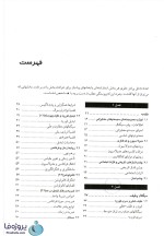 دانلود کتاب سیستم های مخابراتی کارلسون ترجمه محمود دیانی pdf ویراست چهارم-1