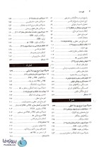 دانلود کتاب سیستم های مخابراتی کارلسون ترجمه محمود دیانی pdf ویراست چهارم-1