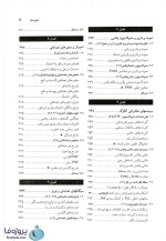 دانلود کتاب سیستم های مخابراتی کارلسون ترجمه محمود دیانی pdf ویراست چهارم-1