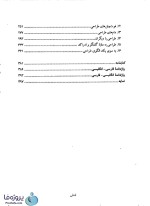دانلود کتاب طراحان چگونه می اندیشند برایان لاوسون ترجمه دکتر حمید ندیمی pdf-1