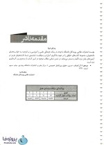 دانلود نمونه سوالات تستی حقوق بین الملل خصوصی 1 با جواب تشریحی  pdf-1