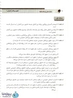 دانلود نمونه سوالات تستی حقوق بین الملل خصوصی 1 با جواب تشریحی  pdf-1