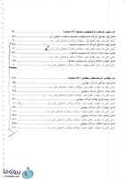 دانلود نمونه سوالات تستی حقوق تجارت 2 با جواب تشریحی pdf-1