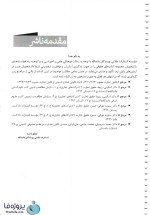 دانلود نمونه سوالات تستی حقوق تجارت 2 با جواب تشریحی pdf-1