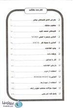 دانلود کتاب موفقیت در آزمون های استخدامی علوم رایانه (فناوری اطلاعات) نشر آراه pdf-1