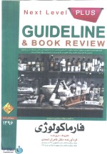 دانلود خلاصه کتاب فارماکولوژی کاتزونگ و ترور ترجمه فارسی دکتر کامران احمدی pdf-1