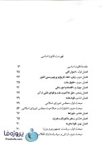دانلود کتاب قانون اساسی جمهوری اسلامی ایران تدوین جهانگیر منصور pdf-1
