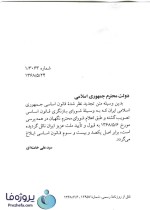 دانلود کتاب قانون اساسی جمهوری اسلامی ایران تدوین جهانگیر منصور pdf-1