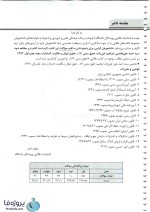 دانلود نمونه سوالات تستی حقوق مدنی 2 با جواب تشریحی pdf-1