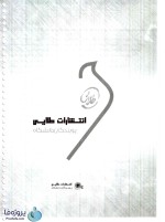 دانلود نمونه سوالات تستی حقوق مدنی 2 با جواب تشریحی pdf-1