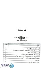 دانلود کتاب مجموعه قانون مدنی pdf چاپ چهارم ویرایش سوم-1