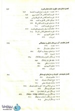 دانلود کتاب قطعات و مدارات الکترونیک روبرت بویل و لوئیس نشلسکی جلد دوم ترجمه سپیدنام ویرایش دهم pdf-1