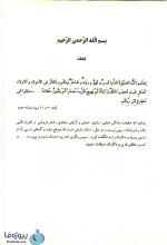 دانلود کتاب قطعه ها و مدارهای الکترونیکی محمدرضا آزادی pdf-1