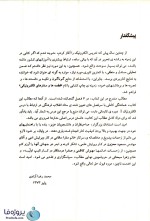 دانلود کتاب قطعه ها و مدارهای الکترونیکی محمدرضا آزادی pdf-1