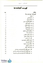 دانلود کتاب قطعه ها و مدارهای الکترونیکی محمدرضا آزادی pdf-1