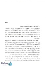 دانلود کتاب قواعد فقه 4 (بخش جزایی) دکتر سید مصطفی محقق داماد pdf-1