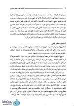 دانلود کتاب قواعد فقه 4 (بخش جزایی) دکتر سید مصطفی محقق داماد pdf-1