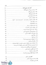 دانلود کتاب مبانی استنباط حقوق اسلامی (اصول فقه) دکتر ابوالحسن محمدی pdf-1