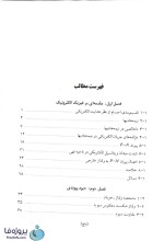 دانلود کتاب مبانی الکترونیک دکتر سیدعلی میرعشقی جلد اول pdf-1