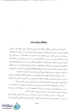 دانلود کتاب مبانی الکترونیک دکتر سیدعلی میرعشقی جلد اول pdf-1