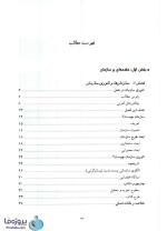 دانلود کتاب مبانی تئوری و طراحی سازمان ریچارد ال دفت ترجمه پارسائیان و اعرابی pdf-1
