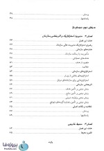 دانلود کتاب مبانی تئوری و طراحی سازمان ریچارد ال دفت ترجمه پارسائیان و اعرابی pdf-1