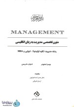 دانلود کتاب متون تخصصی مدیریت به زبان انگلیسی جیمز استونر و ادوارد فریمن pdf-1