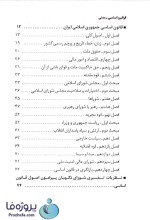 دانلود کتاب مجموعه قوانین و مقررات اساسی و مدنی عاطفه زاهدی pdf-1