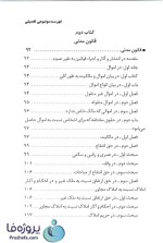 دانلود کتاب مجموعه قوانین و مقررات اساسی و مدنی عاطفه زاهدی pdf-1