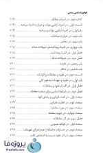دانلود کتاب مجموعه قوانین و مقررات اساسی و مدنی عاطفه زاهدی pdf-1