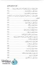 دانلود کتاب مجموعه قوانین و مقررات اساسی و مدنی عاطفه زاهدی pdf-1