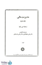 دانلود کتاب مدیریت مالی جلد دوم ریموند پی نوو ترجمه جهانخانی و پارسائیان pdf-1