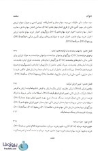 دانلود کتاب مدیریت مالی جلد دوم ریموند پی نوو ترجمه جهانخانی و پارسائیان pdf-1