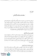 دانلود کتاب مدیریت مالی جلد دوم ریموند پی نوو ترجمه جهانخانی و پارسائیان pdf-1