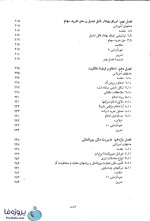 دانلود کتاب مدیریت مالی 2 دکتر مهدی تقوی دانشگاه پیام نور pdf-1