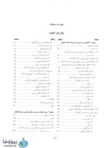 دانلود کتاب مدیریت منابع انسانی و امور کارکنان دکتر سید رضا سید جوادین pdf-1