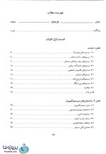 دانلود کتاب مفاهیم سیستم عامل سیلبرشاتس ترجمه فارسی پریسیما آتاماژوری pdf-1