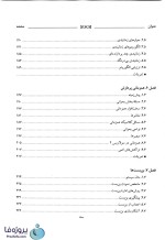 دانلود کتاب مفاهیم سیستم عامل سیلبرشاتس ترجمه فارسی پریسیما آتاماژوری pdf-1