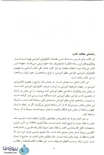 دانلود کتاب مقدمات تکنولوژی آموزشی خدیجه علی آبادی دانشگاه پیام نور pdf-1