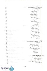 دانلود کتاب مقدمات راهنمایی و مشاوره منوچهر وکیلیان و منیژه کرباسی دانشگاه پیام نور pdf-1